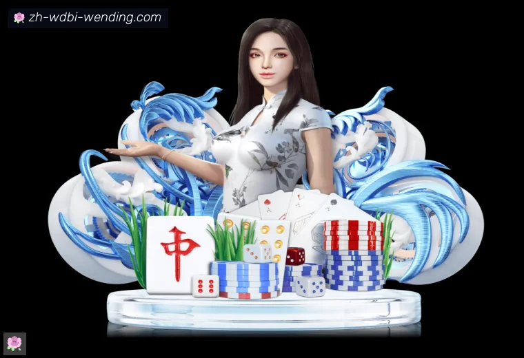 问鼎娱乐真人APP